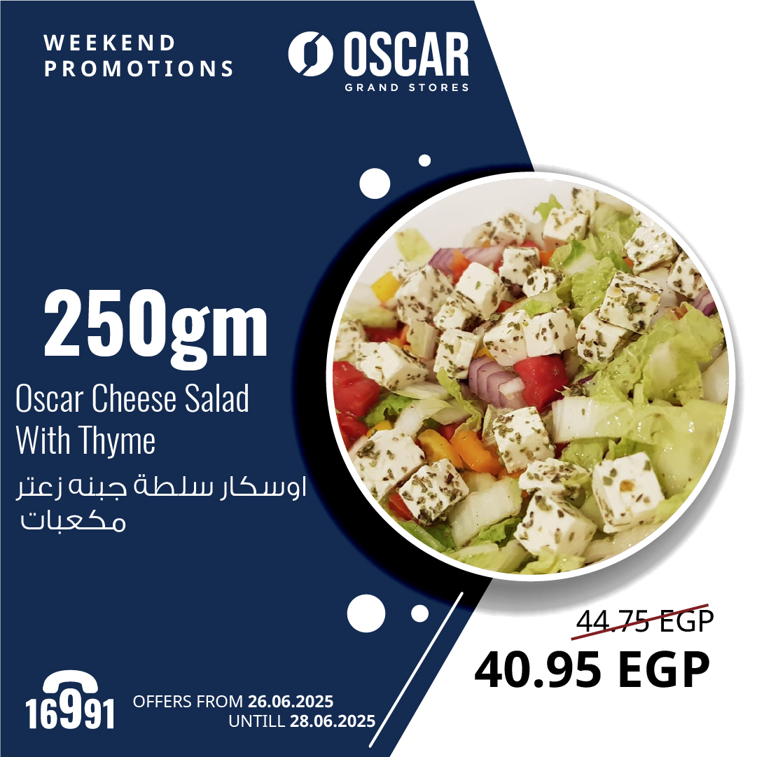 oscar offers from 25jun to 6jun 2025 عروض أوسكار من 25 يونيو حتى 6 يونيو 2025 صفحة رقم 8